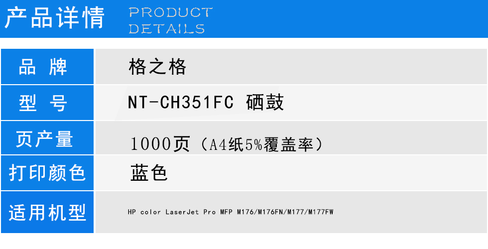 格之格详情NT-CH351FC.jpg